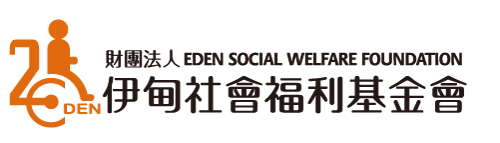 財團法人伊甸社會福利基金會